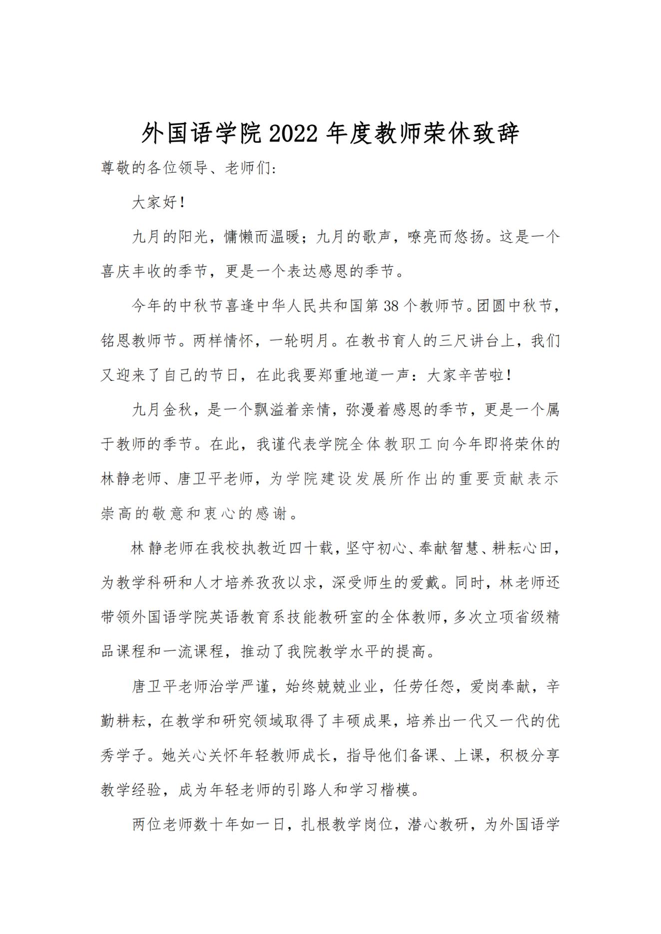 外国语开元网页版2022年度教师荣休致辞_纯图版_00.jpg