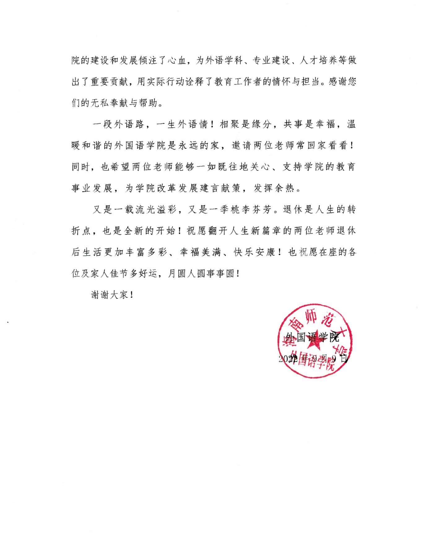 外国语开元网页版2022年度教师荣休致辞_纯图版_01.jpg