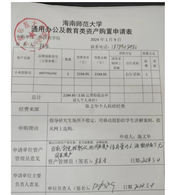 投影仪陈院长.jpg