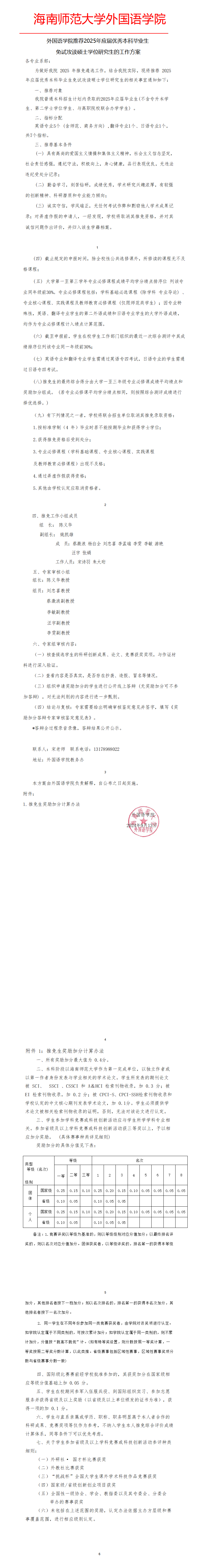 外国语开元网页版推荐2025年应届优秀本科毕业生免试攻读硕士学位研究生的工作方案(1) - 副本_01(1).png