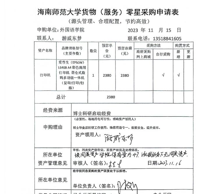 游戚东梦打印机.jpg